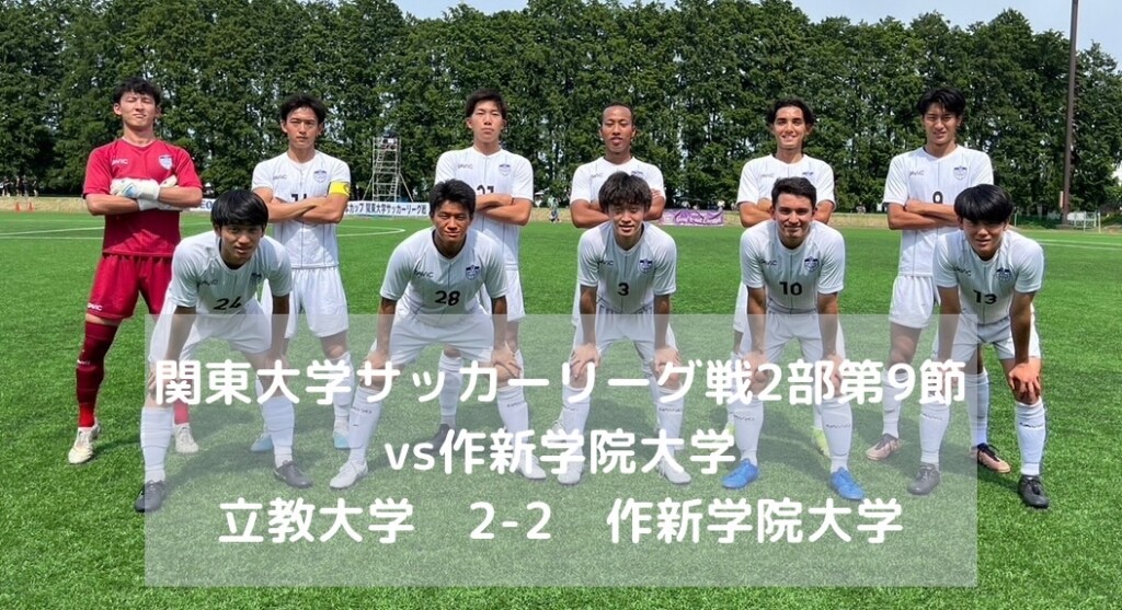 立教大学　サッカー部　ユニフォーム　白　L番号は隠しています