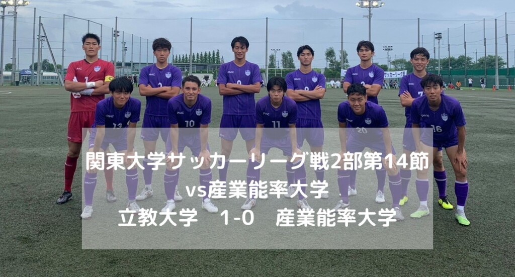 立教大学サッカー ユニフォーム - ウェア