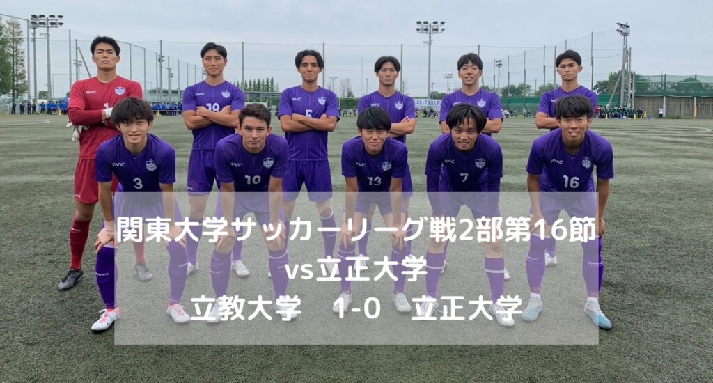 販売純正 立教大学サッカー部 100周年記念ウェア - トップス