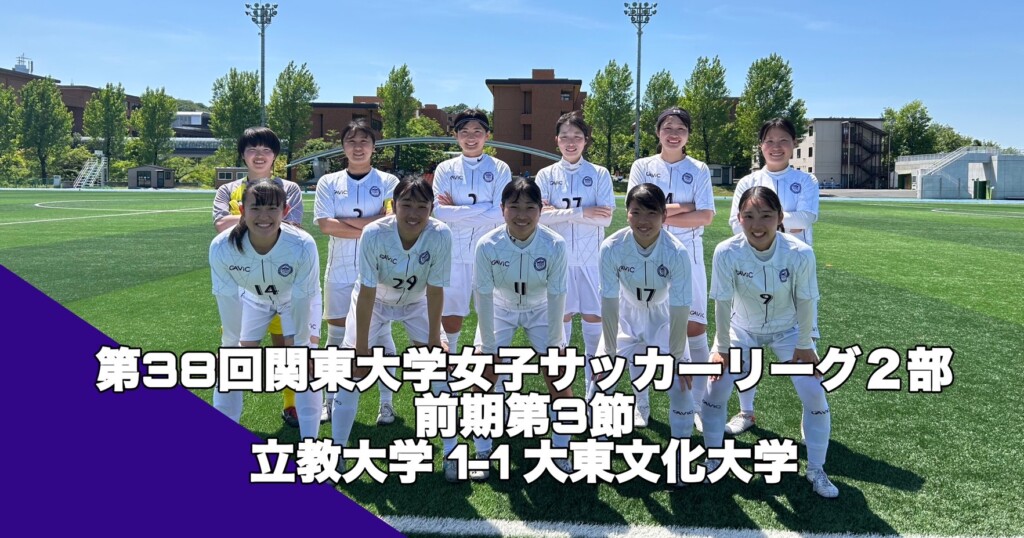 立教大学体育会サッカー部