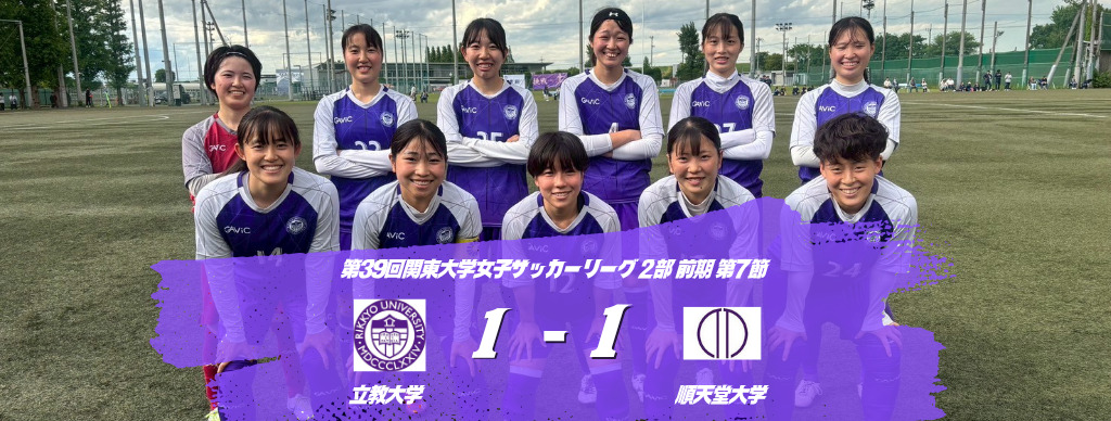 最終値下 立教大 サッカー部 ユニフォーム 白と紫